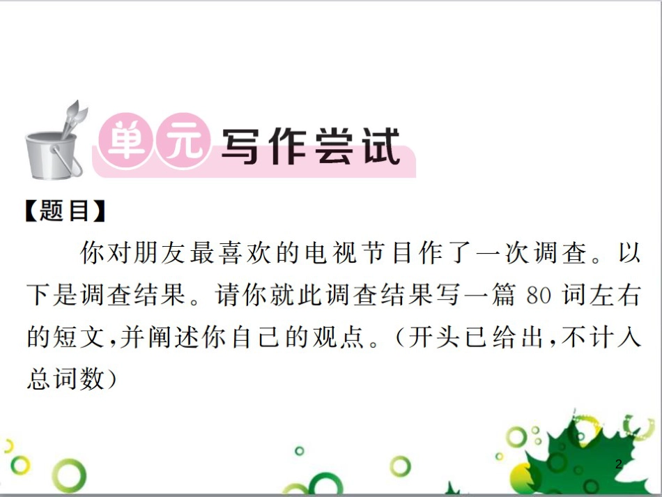 三年级语文上册 第三单元期末总复习课件 新人教版 (210)_第2页