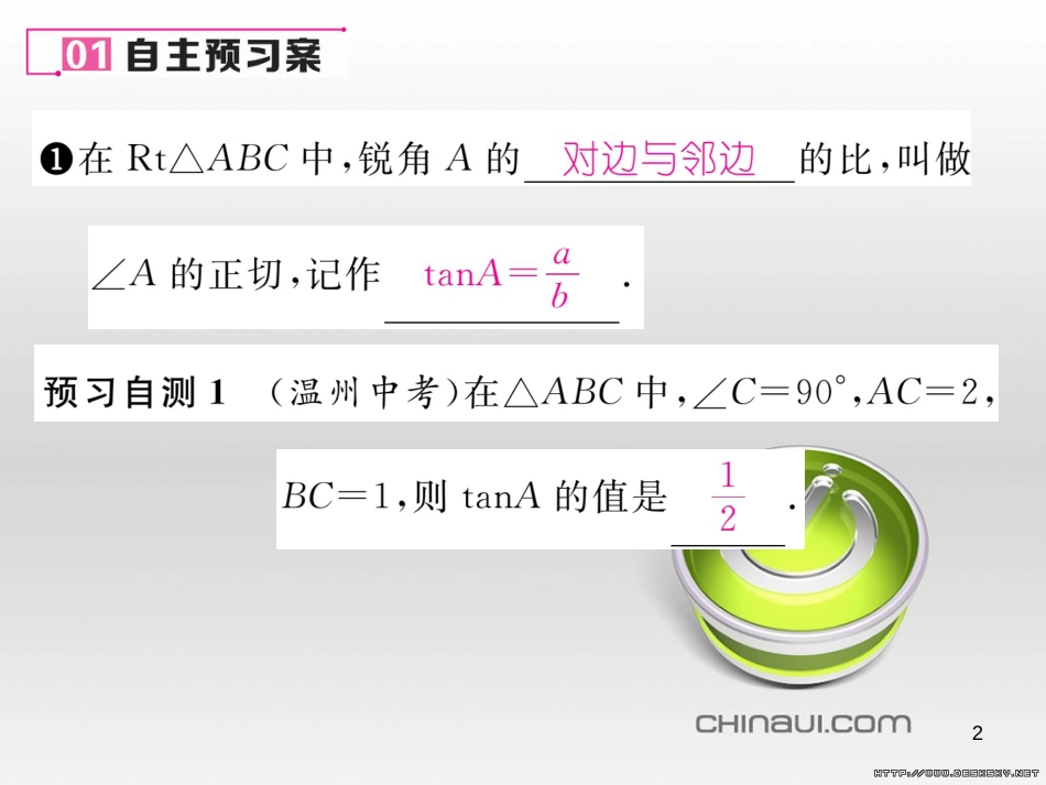 九年级数学上册 23.3.1 相似三角形课件 （新版）华东师大版 (277)_第2页