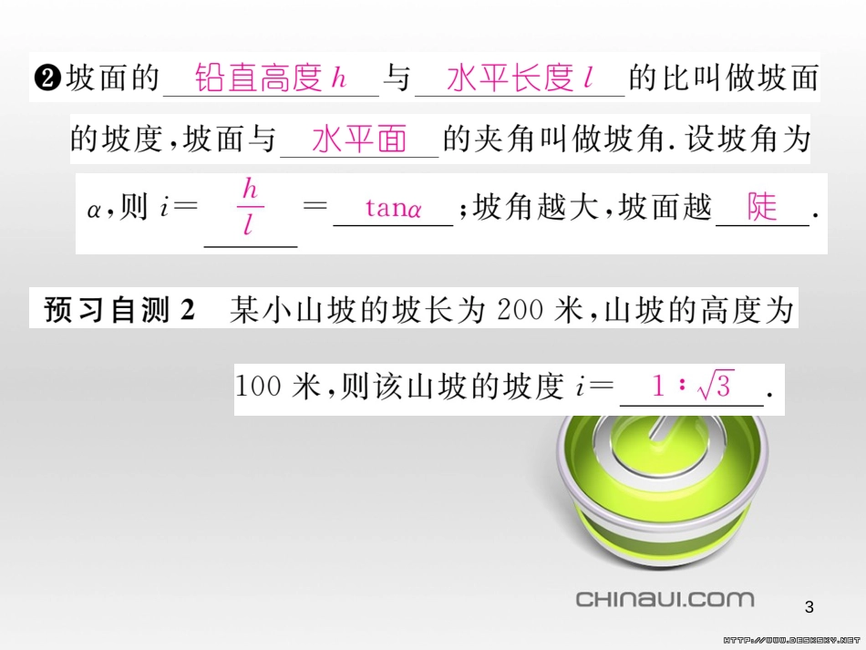 九年级数学上册 23.3.1 相似三角形课件 （新版）华东师大版 (277)_第3页