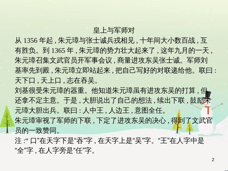 高中政治 第1课 生活在人民当家作主的国家 第2框 政治权利与义务参与政治生活的基础课件 新人教版必修2 (2066)_第2页