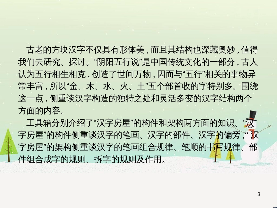 高中政治 第1课 生活在人民当家作主的国家 第2框 政治权利与义务参与政治生活的基础课件 新人教版必修2 (2066)_第3页