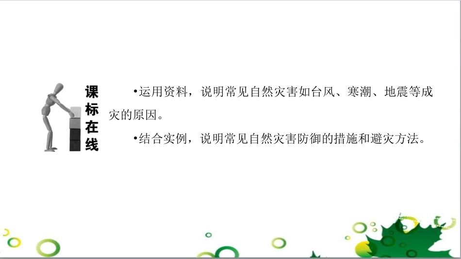 九年级历史上册 总复习课件 北师大版 (2)_第2页