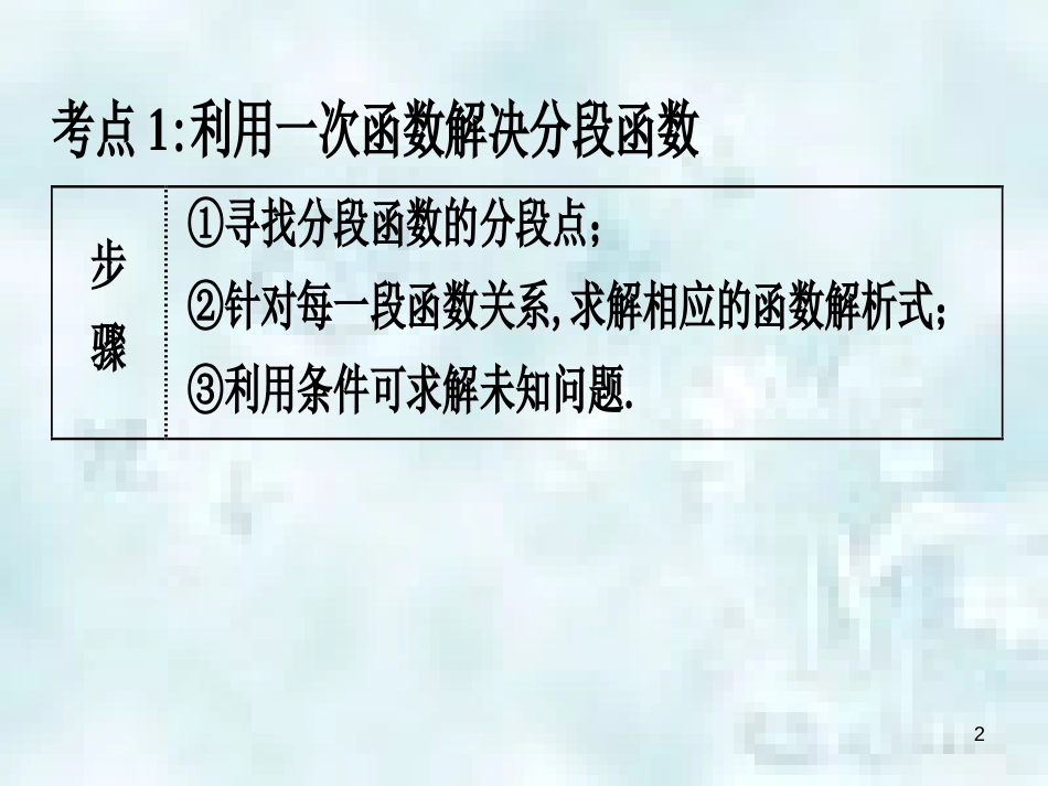 中考数学总复习 第二部分 统计与概率 第3单元 函数及其图象 第15课时 一次函数的运用优质课件 新人教版_第2页