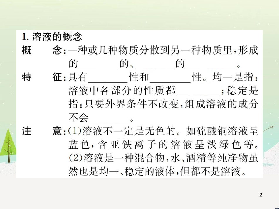 高考地理一轮复习 第3单元 从地球圈层看地理环境 答题模板2 气候成因和特征描述型课件 鲁教版必修1 (209)_第2页