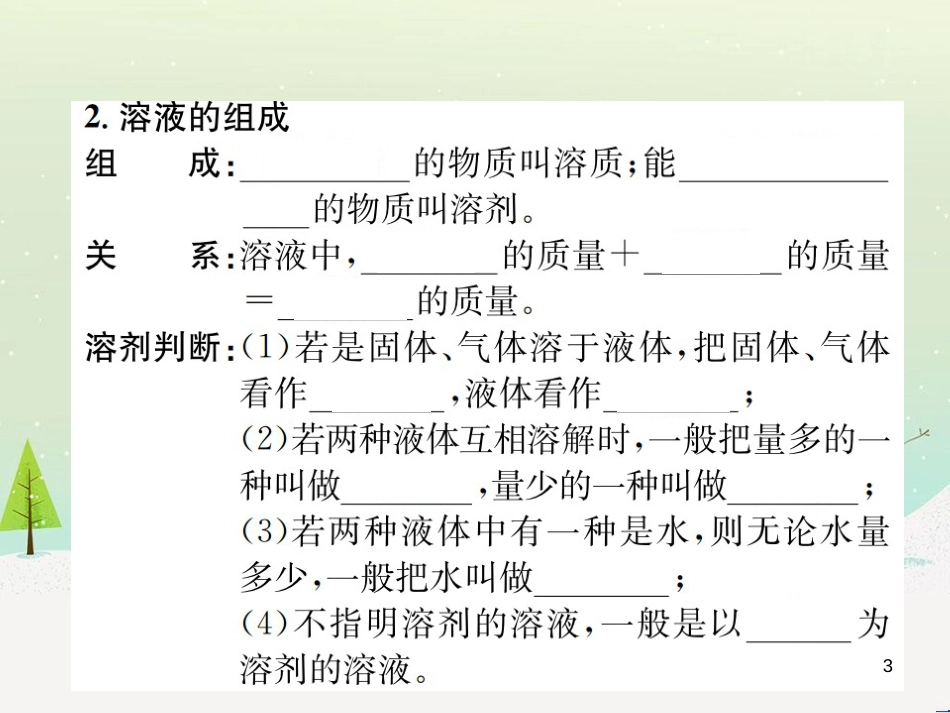 高考地理一轮复习 第3单元 从地球圈层看地理环境 答题模板2 气候成因和特征描述型课件 鲁教版必修1 (209)_第3页