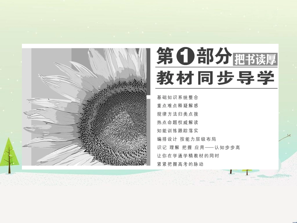 高中政治 第1课 生活在人民当家作主的国家 第2框 政治权利与义务参与政治生活的基础课件 新人教版必修2 (1799)_第1页
