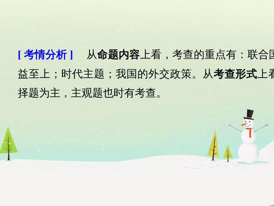 高考政治二轮复习 第1部分 专题突破 专题八 文化作用与文化发展（第1课时）核心考点突破课件 (26)_第3页