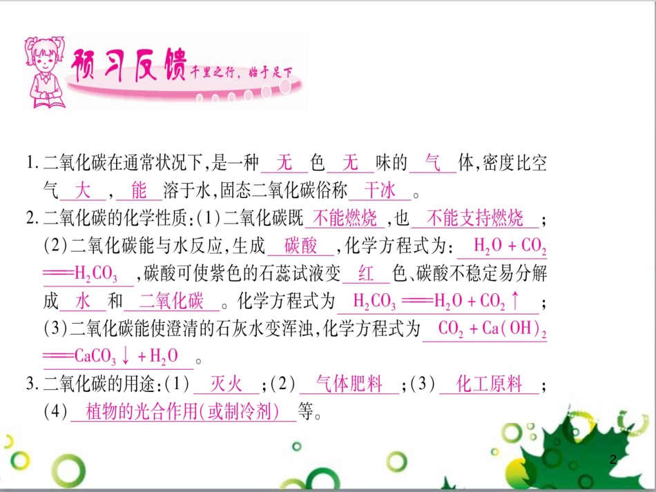 三年级语文上册 第三单元期末总复习课件 新人教版 (491)_第2页