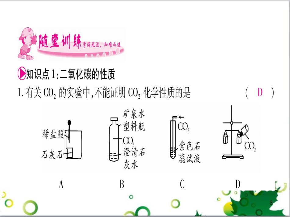 三年级语文上册 第三单元期末总复习课件 新人教版 (491)_第3页