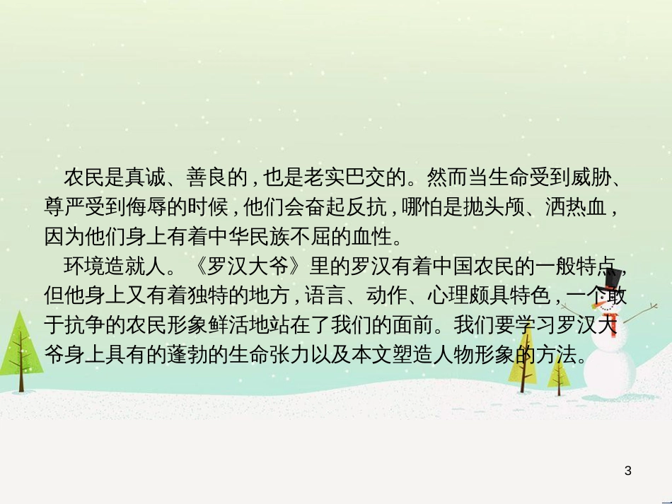 高中政治 第1课 生活在人民当家作主的国家 第2框 政治权利与义务参与政治生活的基础课件 新人教版必修2 (2173)_第3页