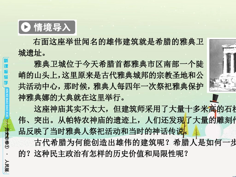 高中政治 第1课 生活在人民当家作主的国家 第2框 政治权利与义务参与政治生活的基础课件 新人教版必修2 (770)_第2页