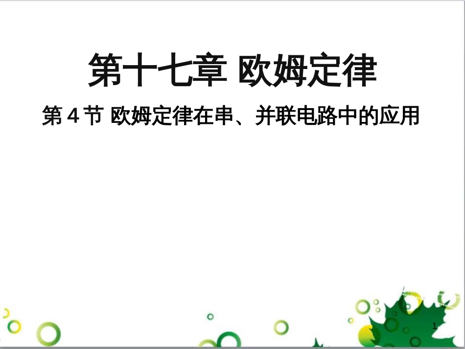 三年级语文上册 第三单元期末总复习课件 新人教版 (882)_第1页