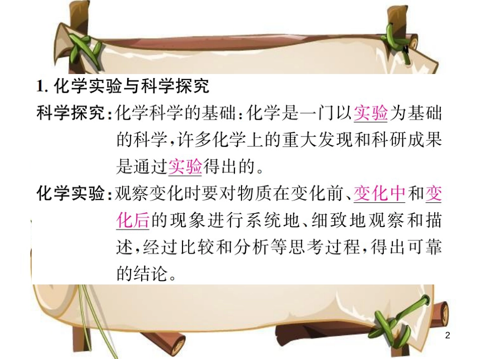 （河南专版）九年级化学上册 第一单元 走进化学世界 课题2 化学是一门以实验为基础的科学（增分课练）习题课件 （新版）新人教版_第2页
