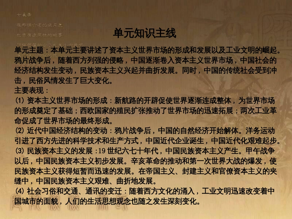 高考历史大一轮复习 第四单元 19世纪以来的世界文化 第35讲 诗歌、小说与戏剧课件 岳麓版必修3 (91)_第2页