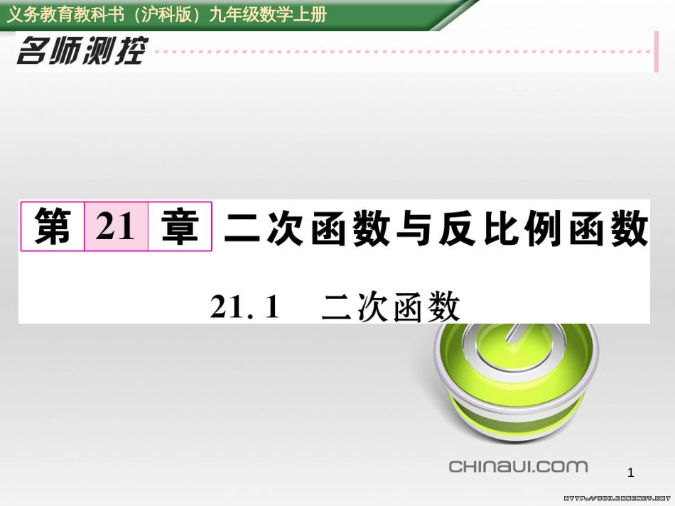 九年级数学上册 23.3.1 相似三角形课件 （新版）华东师大版 (155)_第1页