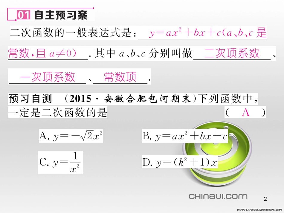 九年级数学上册 23.3.1 相似三角形课件 （新版）华东师大版 (155)_第2页