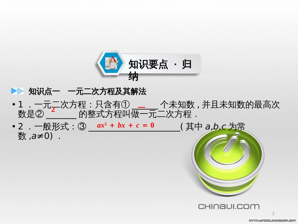 中考数学高分一轮复习 第一部分 教材同步复习 第一章 数与式 课时4 二次根式课件 (29)_第2页