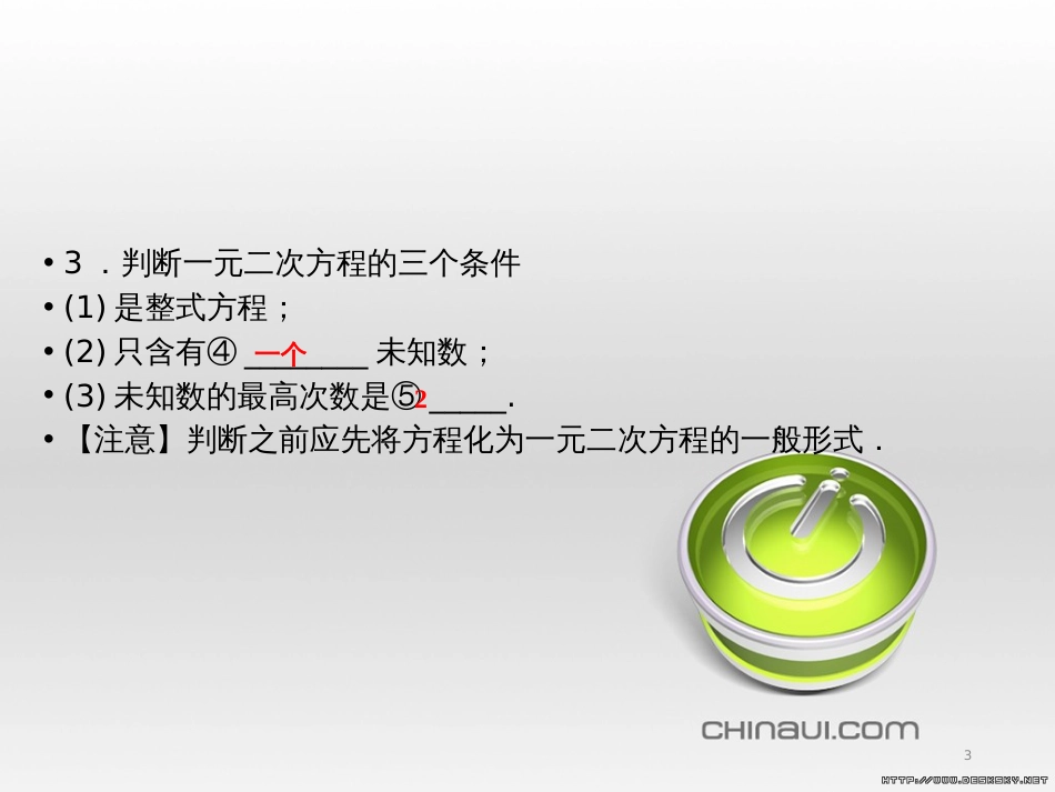 中考数学高分一轮复习 第一部分 教材同步复习 第一章 数与式 课时4 二次根式课件 (29)_第3页