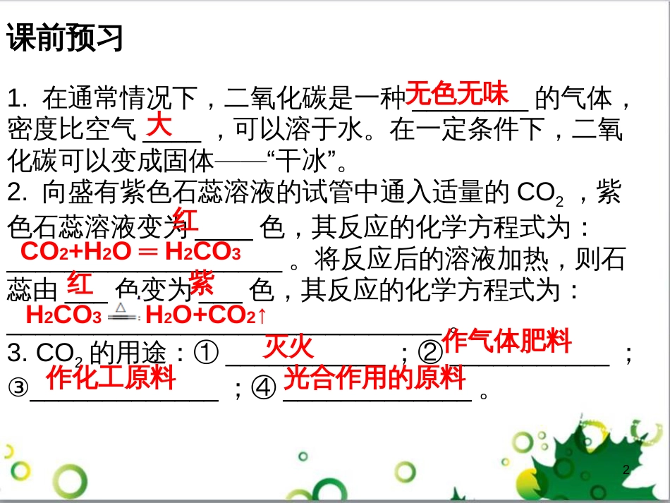 三年级语文上册 第三单元期末总复习课件 新人教版 (382)_第2页