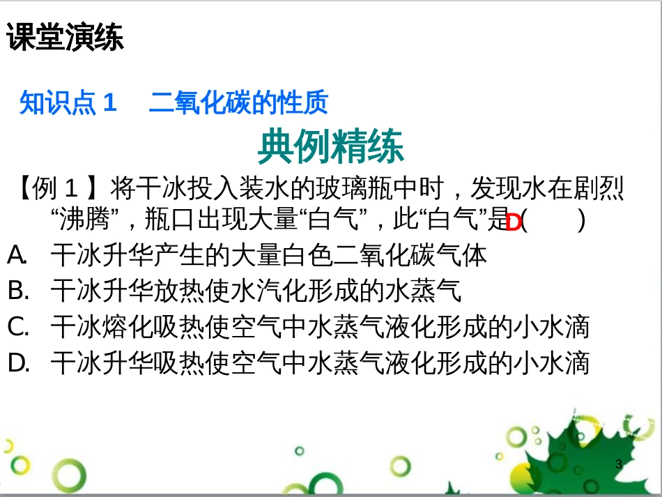 三年级语文上册 第三单元期末总复习课件 新人教版 (382)_第3页