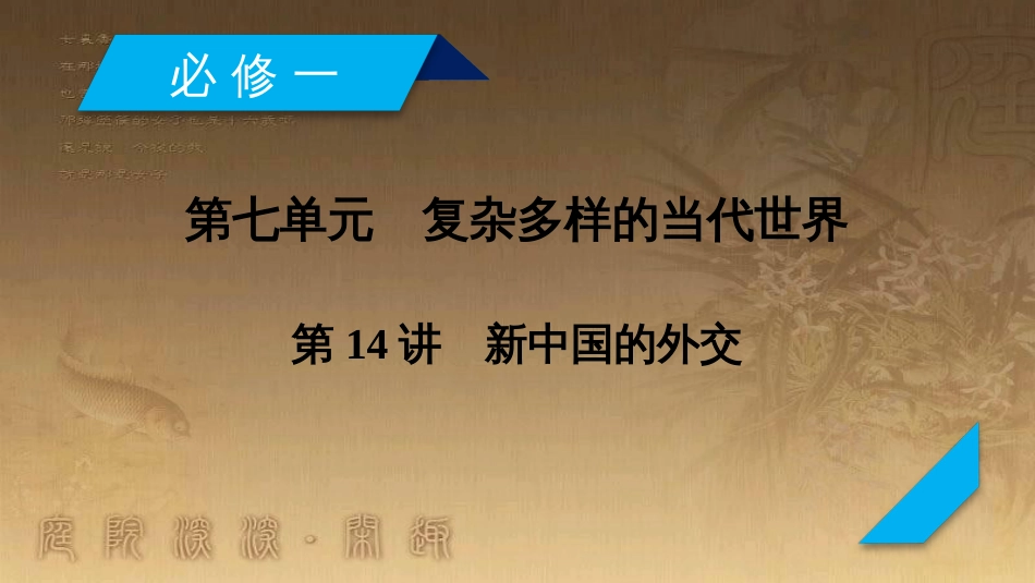 高考历史大一轮复习 第四单元 19世纪以来的世界文化 第35讲 诗歌、小说与戏剧课件 岳麓版必修3 (89)_第2页