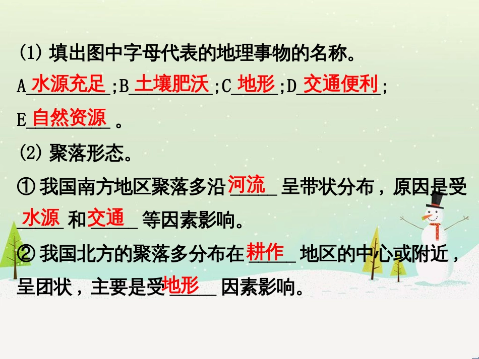 高考地理二轮复习 考前三个月 第二部分 专题二 解题技能提升练 11 基础知识调用专练——破解“基础知识用不上”困惑课件 (642)_第3页