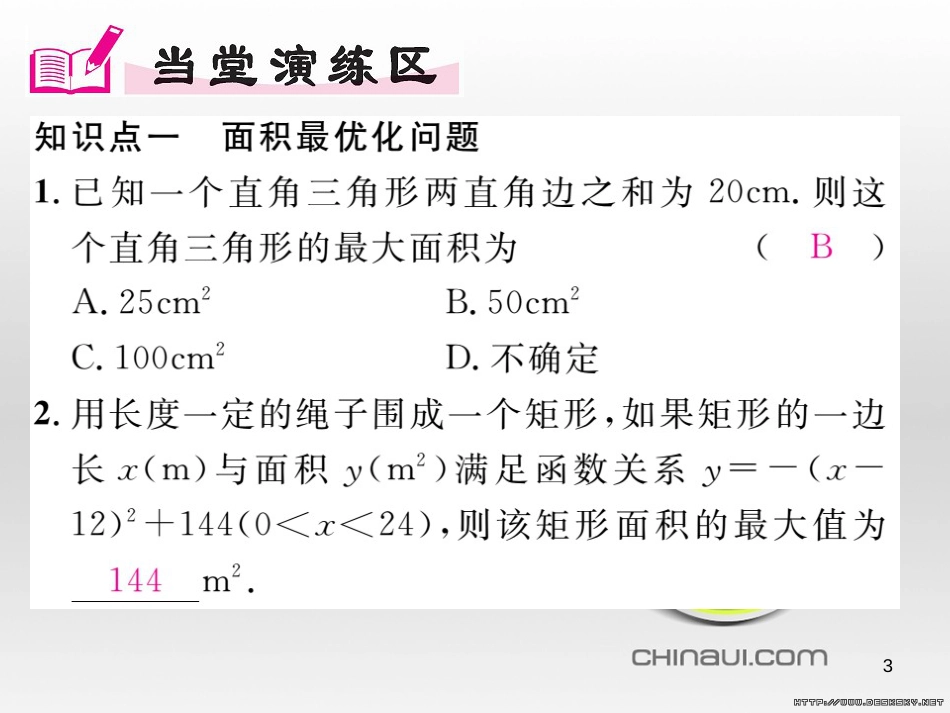 九年级数学上册 23.3.1 相似三角形课件 （新版）华东师大版 (208)_第3页