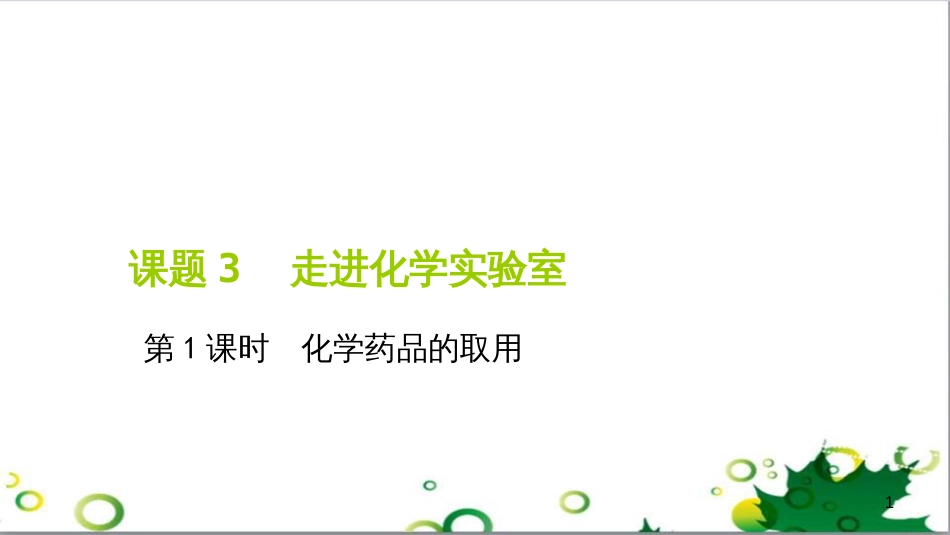 三年级语文上册 第三单元期末总复习课件 新人教版 (557)_第1页
