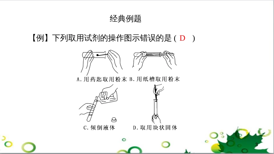 三年级语文上册 第三单元期末总复习课件 新人教版 (557)_第3页
