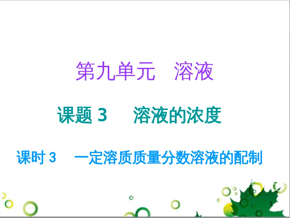 三年级语文上册 第三单元期末总复习课件 新人教版 (594)_第1页