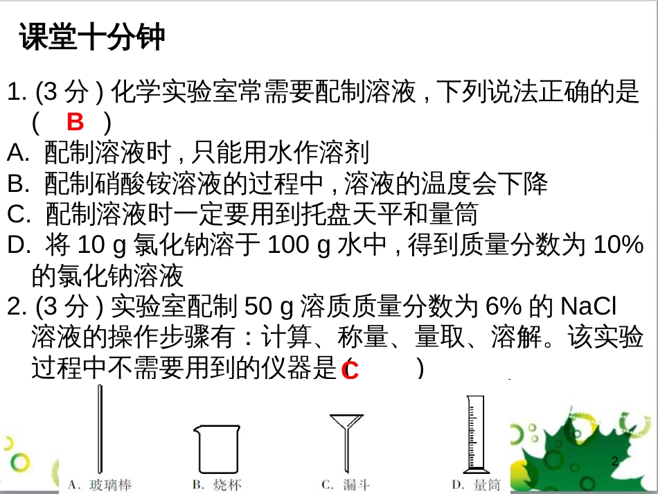 三年级语文上册 第三单元期末总复习课件 新人教版 (594)_第2页