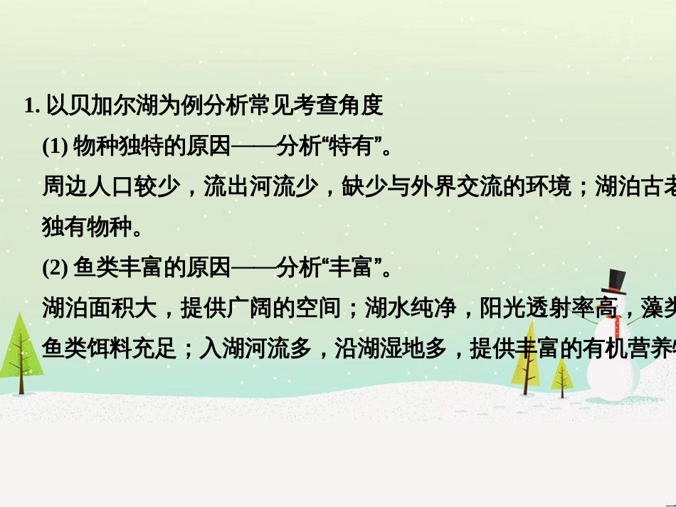 高考地理二轮复习 考前三个月 第二部分 专题二 解题技能提升练 11 基础知识调用专练——破解“基础知识用不上”困惑课件 (761)_第3页
