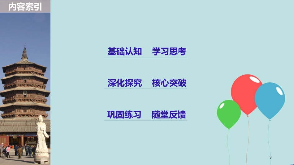 （浙江专用版）高中历史 专题四 现代中国的政治建设与祖国统一 第2课 政治建设的曲折历程及其历史性转折课件 人民版必修1_第3页