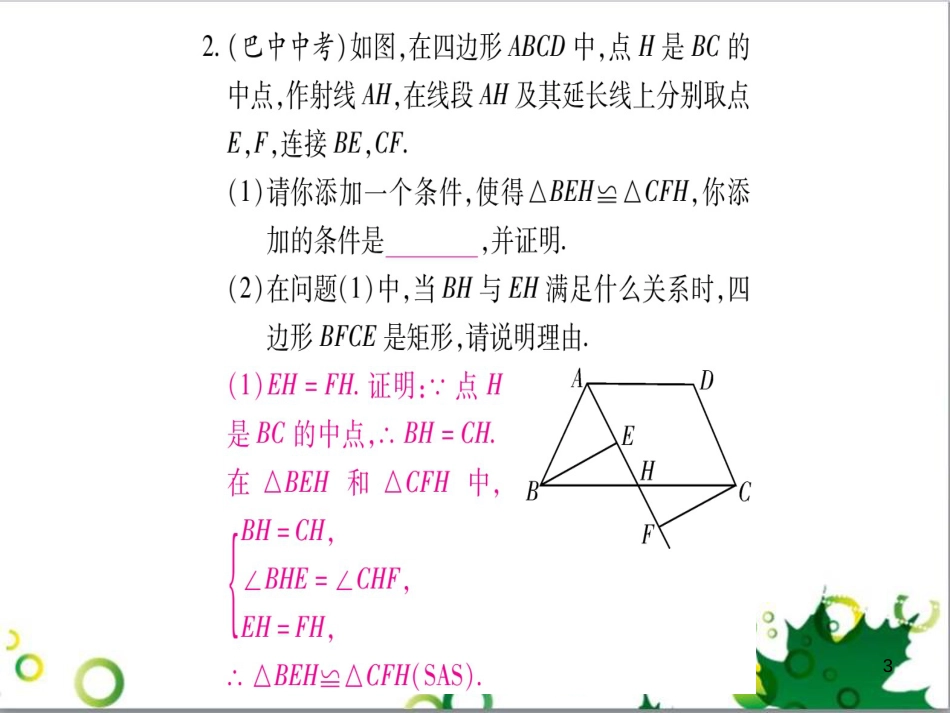 三年级语文上册 第三单元期末总复习课件 新人教版 (815)_第3页