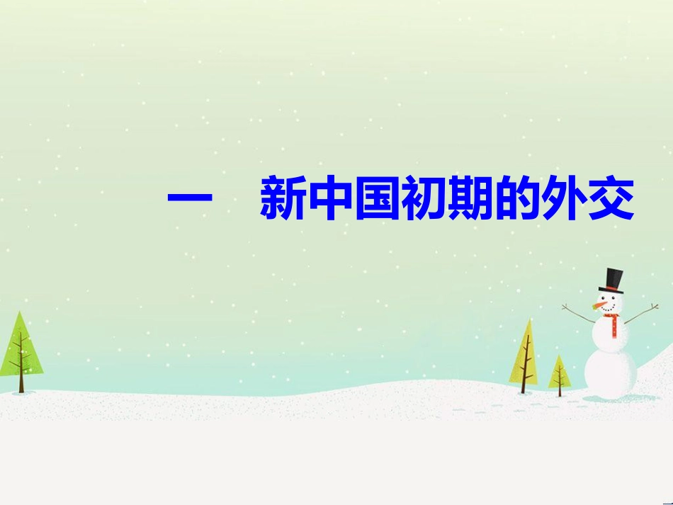 高中政治 第1课 生活在人民当家作主的国家 第2框 政治权利与义务参与政治生活的基础课件 新人教版必修2 (983)_第2页