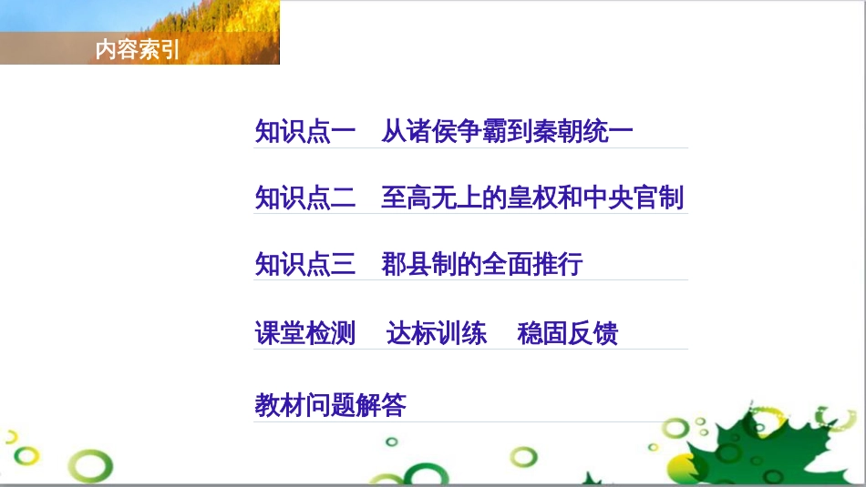 三年级语文上册 第三单元期末总复习课件 新人教版 (365)_第3页