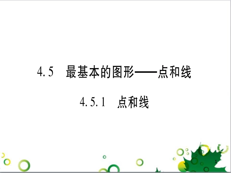 三年级语文上册 第三单元期末总复习课件 新人教版 (1439)_第1页