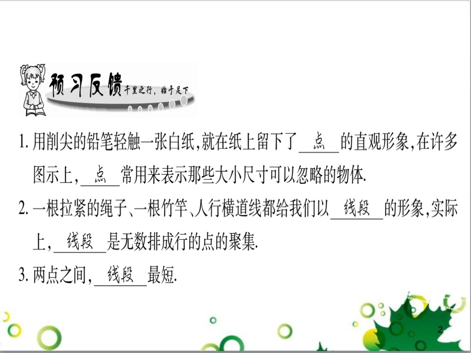 三年级语文上册 第三单元期末总复习课件 新人教版 (1439)_第2页
