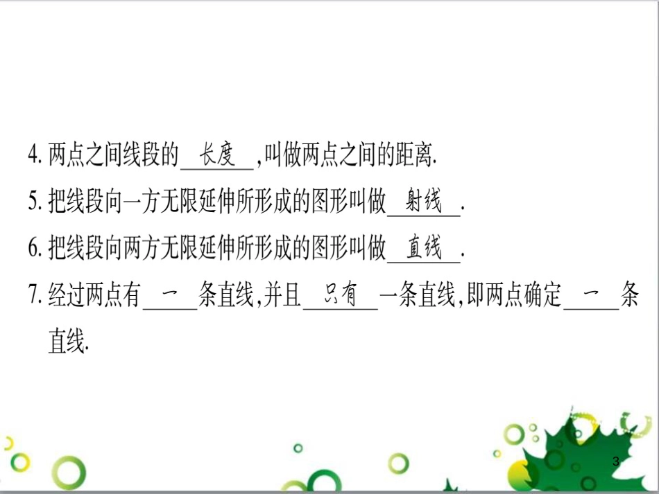 三年级语文上册 第三单元期末总复习课件 新人教版 (1439)_第3页
