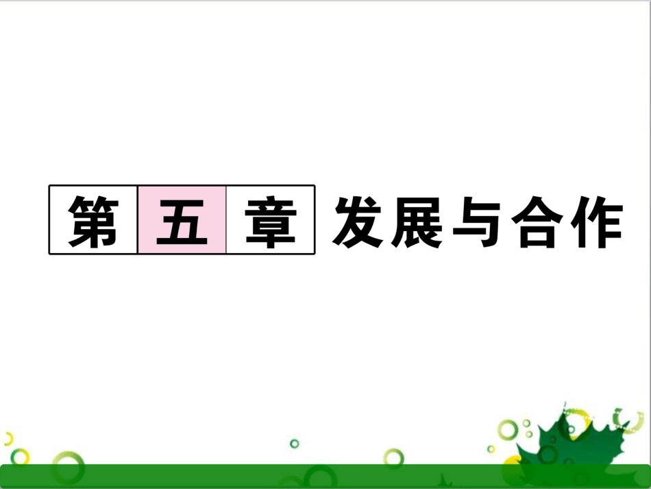 三年级语文上册 第三单元期末总复习课件 新人教版 (1200)_第1页