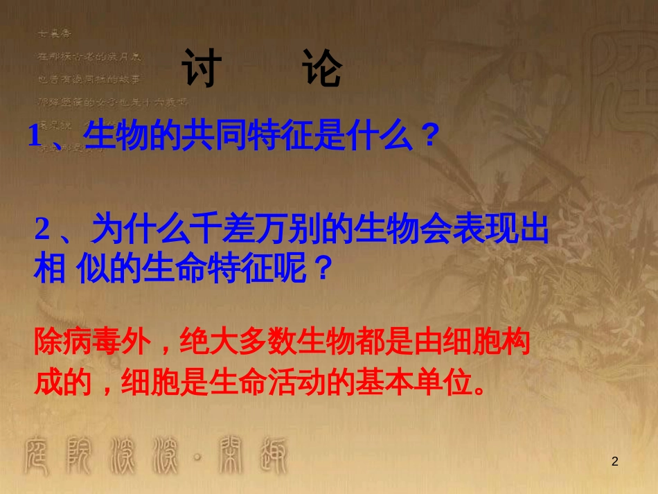 七年级生物上册 第二单元 生物体的结构 第3章 细胞 第1节 细胞的基本结构和功能课件1 （新版）北师大版_第2页