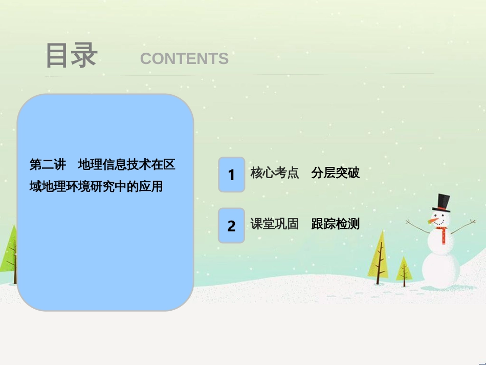 高考地理一轮复习 第3单元 从地球圈层看地理环境 答题模板2 气候成因和特征描述型课件 鲁教版必修1 (464)_第1页