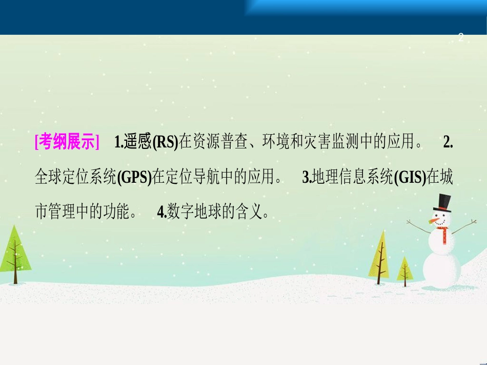 高考地理一轮复习 第3单元 从地球圈层看地理环境 答题模板2 气候成因和特征描述型课件 鲁教版必修1 (464)_第2页