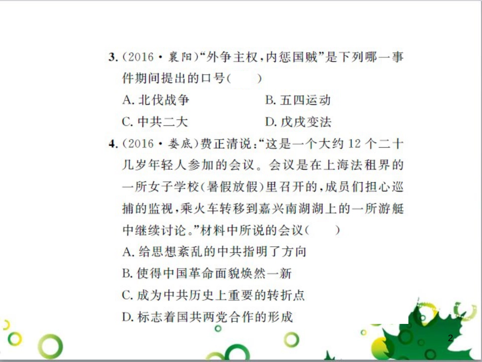 中考历史总复习 模块一 中国古代史 第一单元 中华文明的起源、国家的产生和社会的发展课时提升课件 (17)_第2页