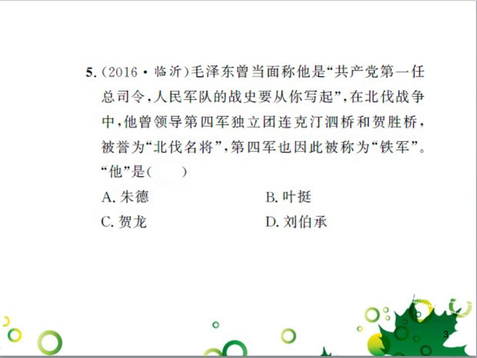 中考历史总复习 模块一 中国古代史 第一单元 中华文明的起源、国家的产生和社会的发展课时提升课件 (17)_第3页