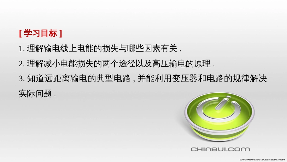 高中物理 第一章 电磁感应章末课件 教科版选修3-2 (90)_第2页