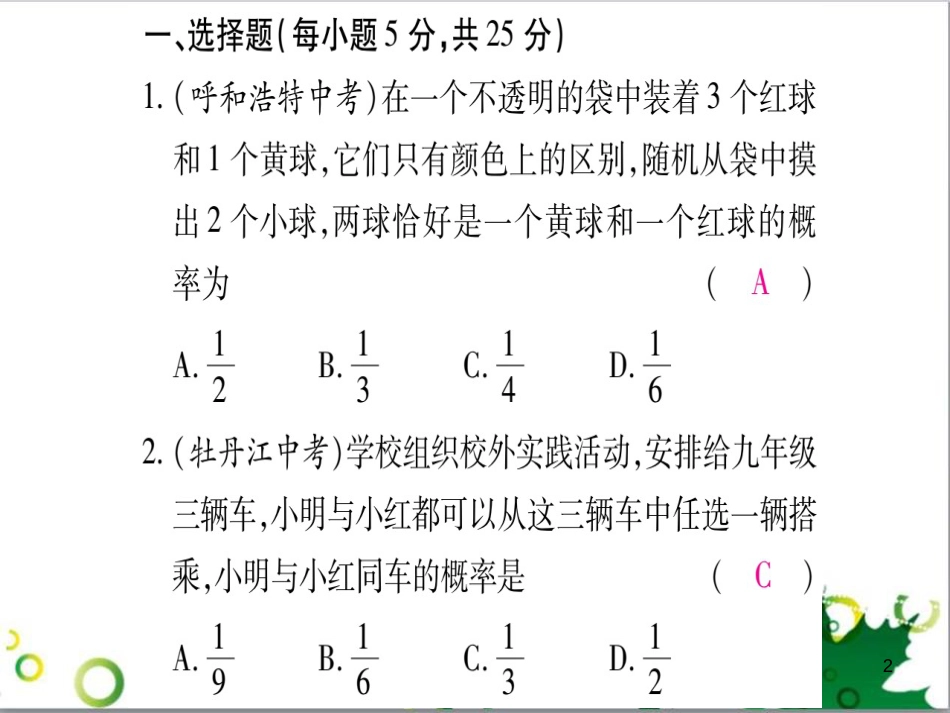 三年级语文上册 第三单元期末总复习课件 新人教版 (827)_第2页