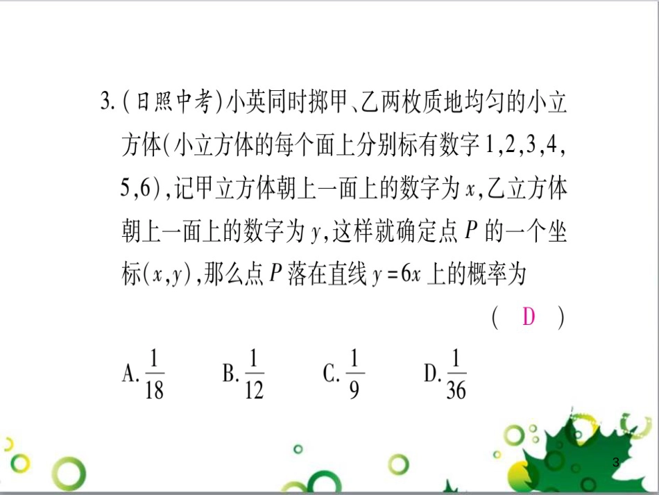 三年级语文上册 第三单元期末总复习课件 新人教版 (827)_第3页