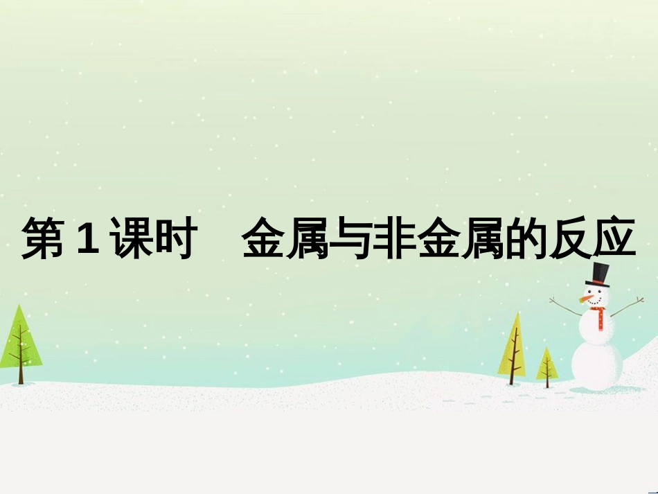 高中政治 第1课 生活在人民当家作主的国家 第2框 政治权利与义务参与政治生活的基础课件 新人教版必修2 (565)_第1页