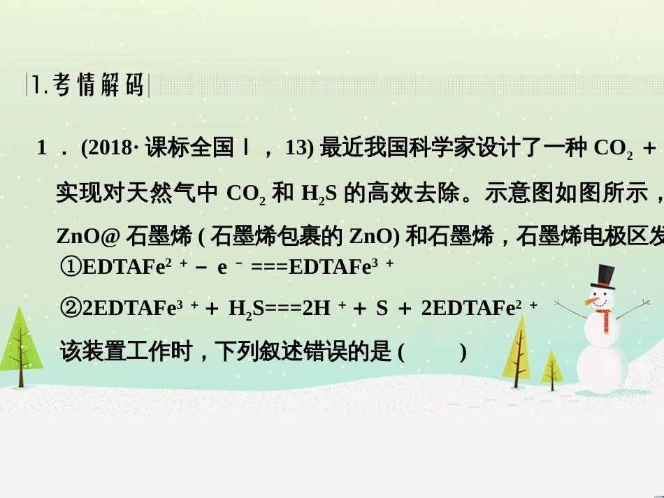 高考地理二轮复习 考前三个月 第二部分 专题二 解题技能提升练 11 基础知识调用专练——破解“基础知识用不上”困惑课件 (494)_第2页